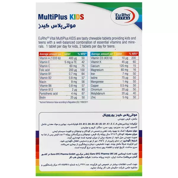 قرص جویدنی مولتی پلاس کیدز یوروویتال